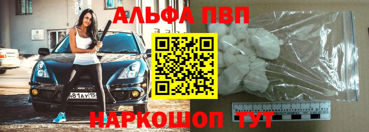 Alpha PVP мука  Альфа ПВП мука  Вход с VPN  A PVP  Балтийск 