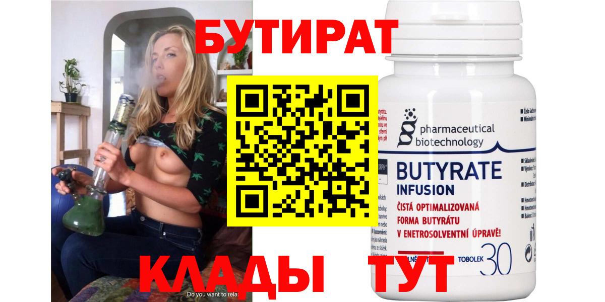 БУТИРАТ вода Балтийск