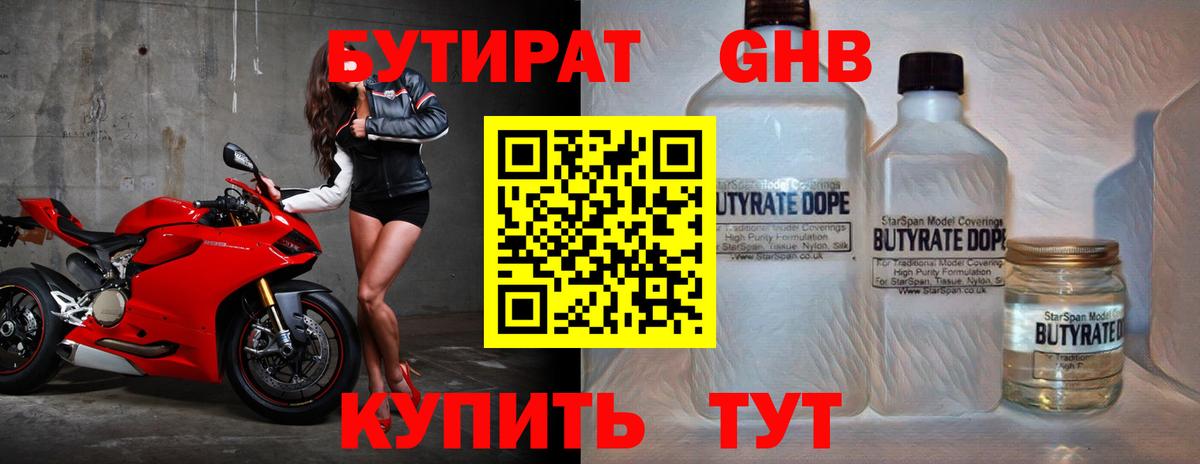 БУТИРАТ BDO  БУТИРАТ  Балтийск  Вход с VPN 