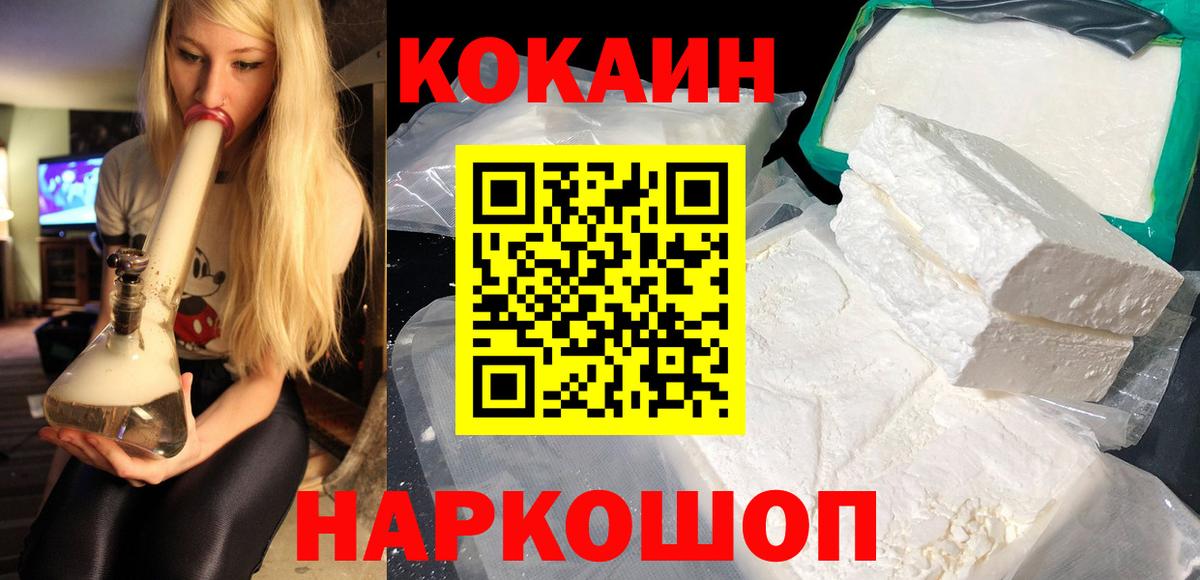 КОКАИН 99%  КОКАИН Эквадор  Вход с VPN  Балтийск 