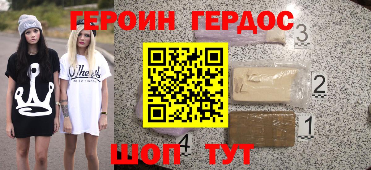 Героин VHQ  Вход с VPN  Балтийск 