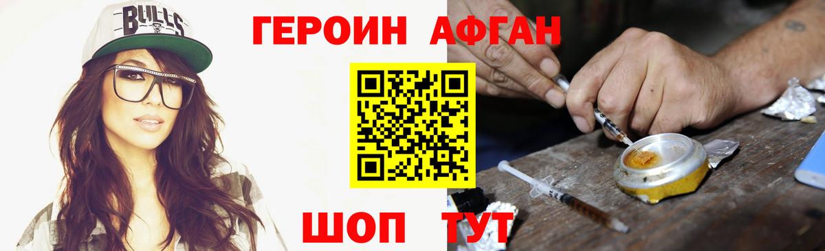 Героин VHQ Балтийск