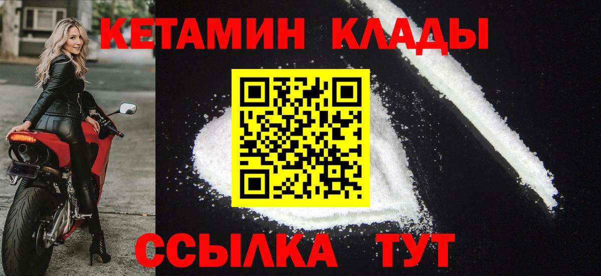 Кетамин ketamine  Вход с VPN  КЕТАМИН ketamine  Балтийск 