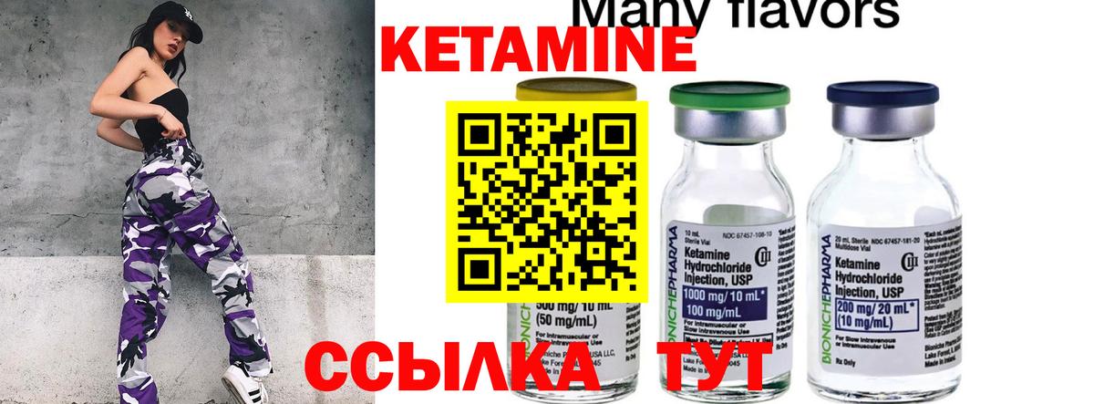 КЕТАМИН VHQ Балтийск