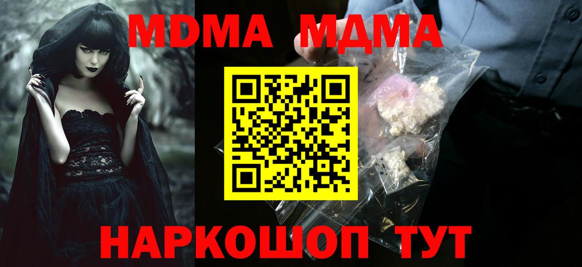 Балтийск  MDMA молли  Вход с VPN  МДМА VHQ 