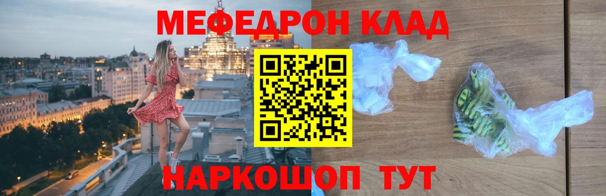 МЕФ кристаллы Балтийск