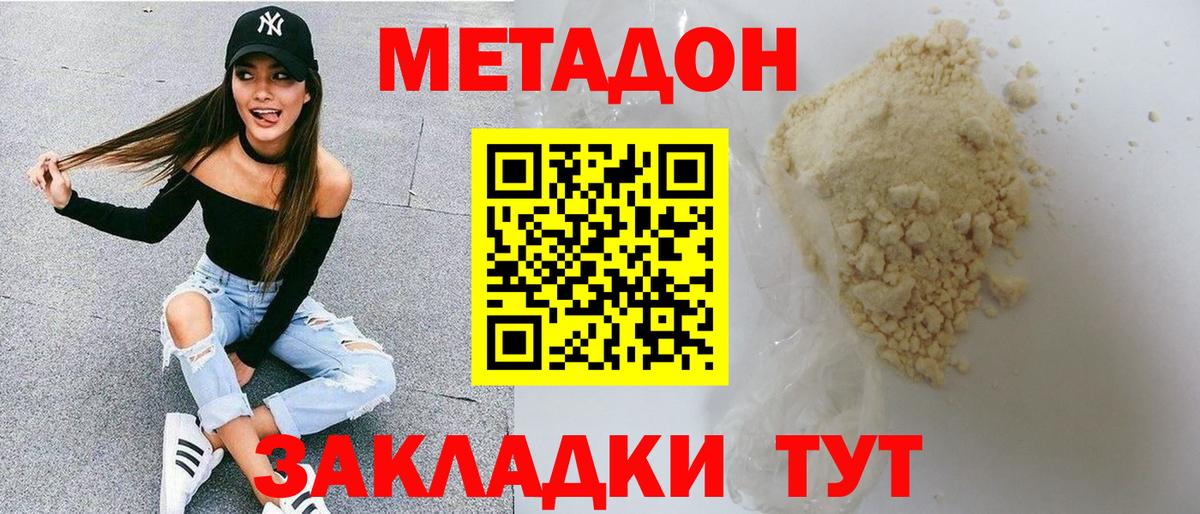 МЕТАДОН белоснежный  Вход с VPN  Балтийск 