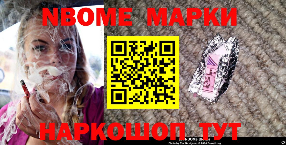 Марки 25I-NBOMe 1,8мг  Вход с VPN  Марки N-bome  Балтийск 
