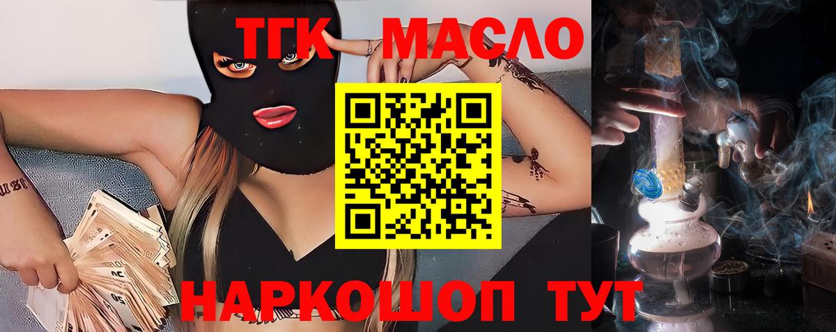 Дистиллят ТГК THC oil  Вход с VPN  магазин продажи   Дистиллят ТГК концентрат  Балтийск 